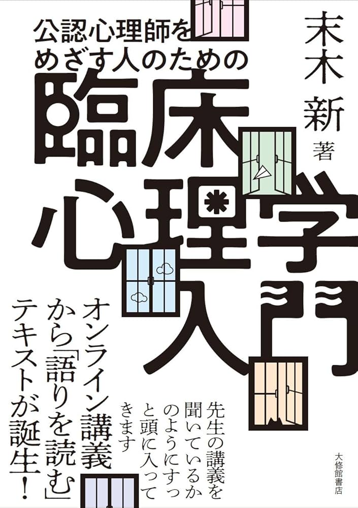 公認心理師　関連書籍セット 公認心理師標準テキスト | 一般財団法人日本心理研修センター